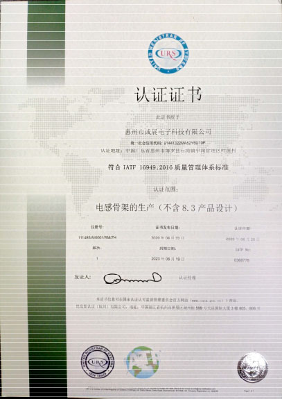 IATF16949中文证书